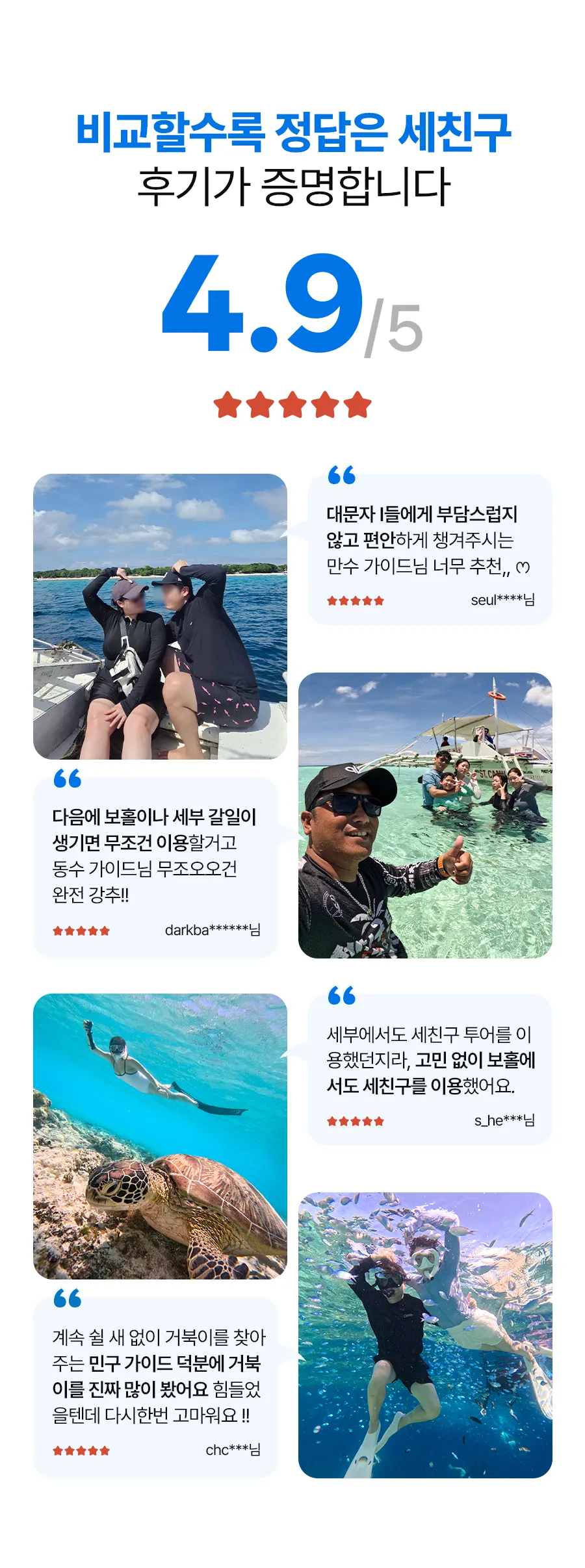 보홀_프리미엄호핑_02_11.jpg
