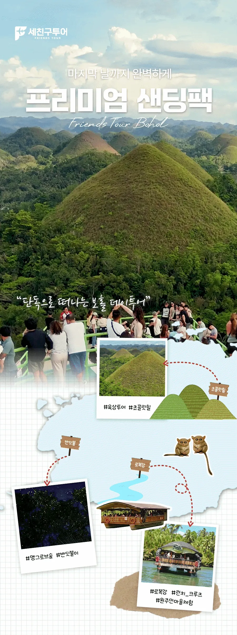 보홀_프리미엄샌딩_01_01.gif