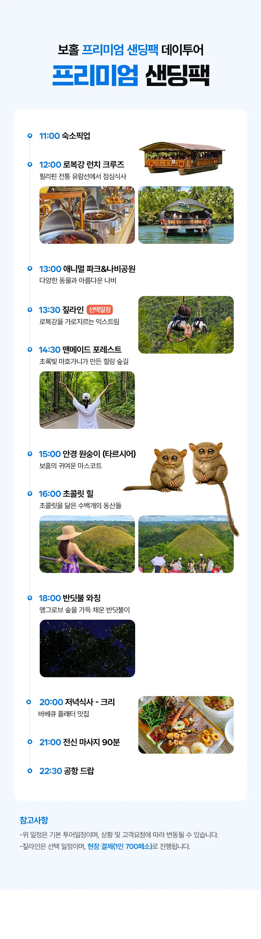 보홀_프리미엄샌딩_02_01.jpg