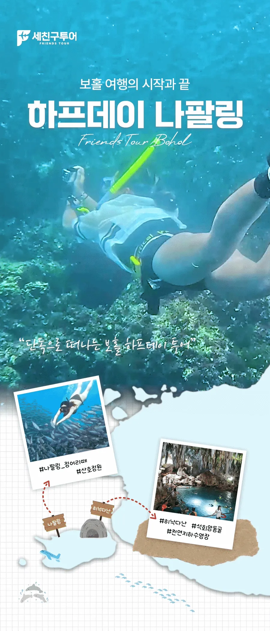 보홀_하프나팔링_01_01.gif
