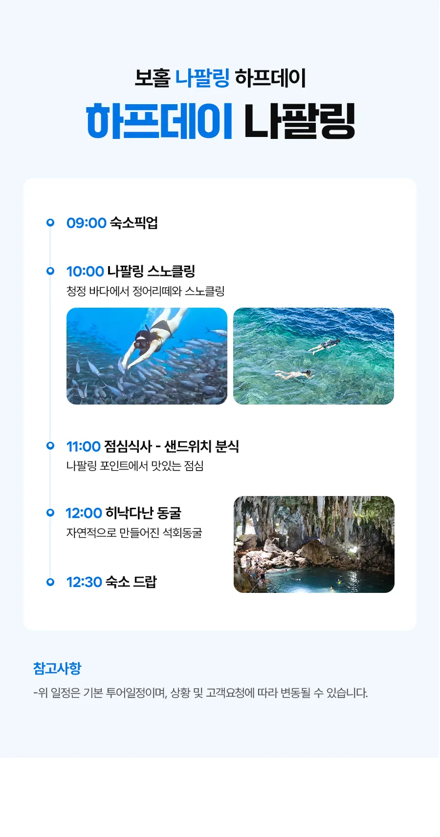 보홀_하프나팔링_02_01.jpg