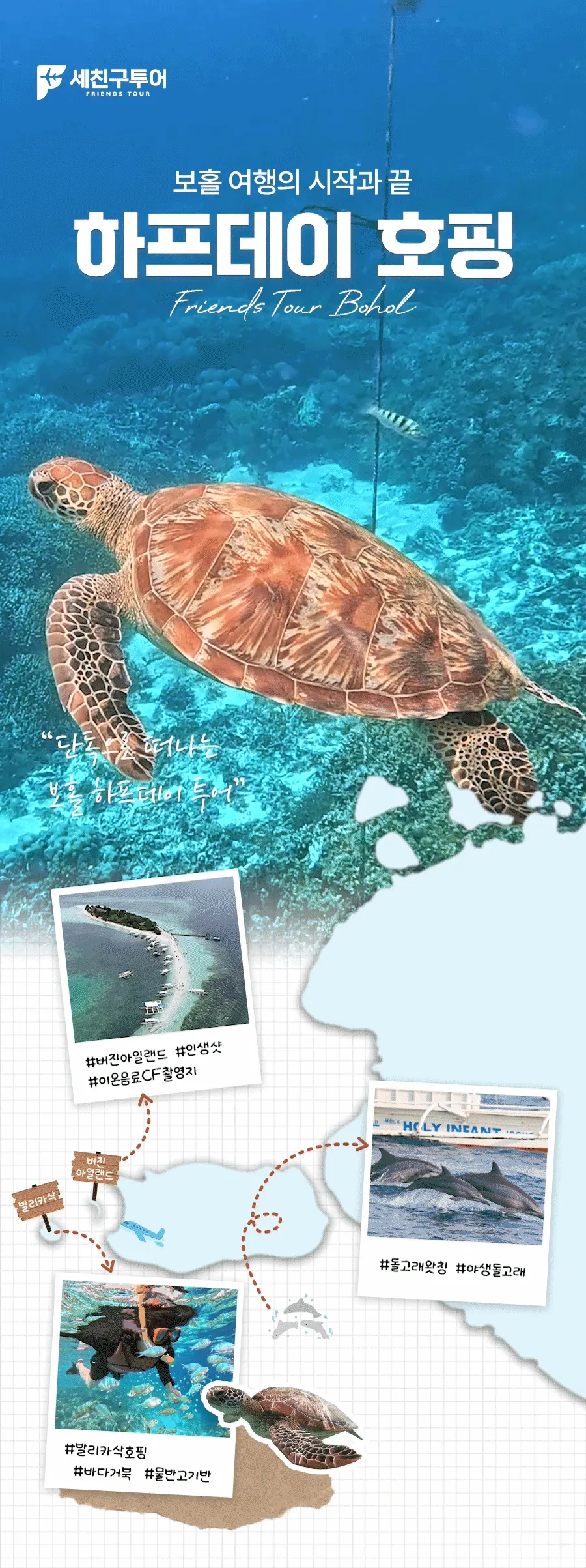 보홀_하프호핑_01_01.gif