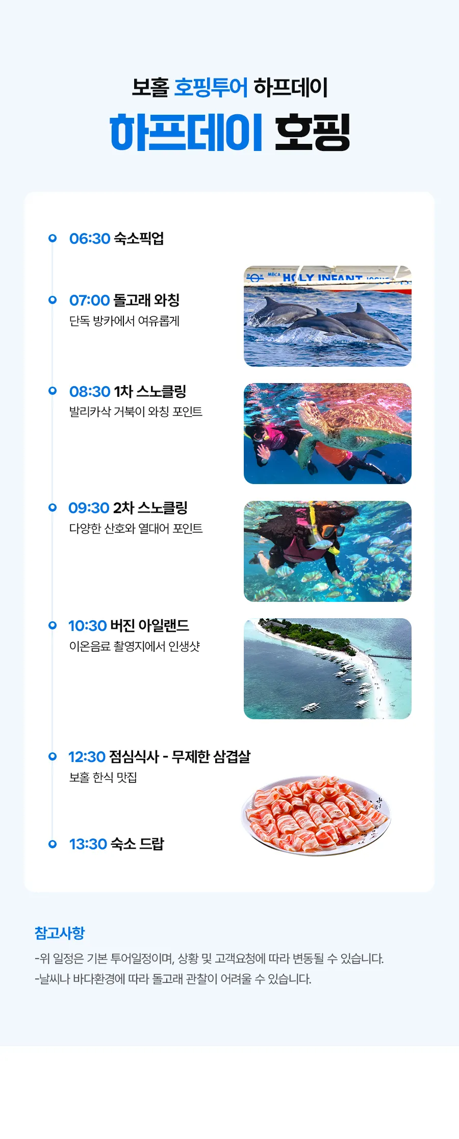 보홀_하프호핑_02_01.jpg
