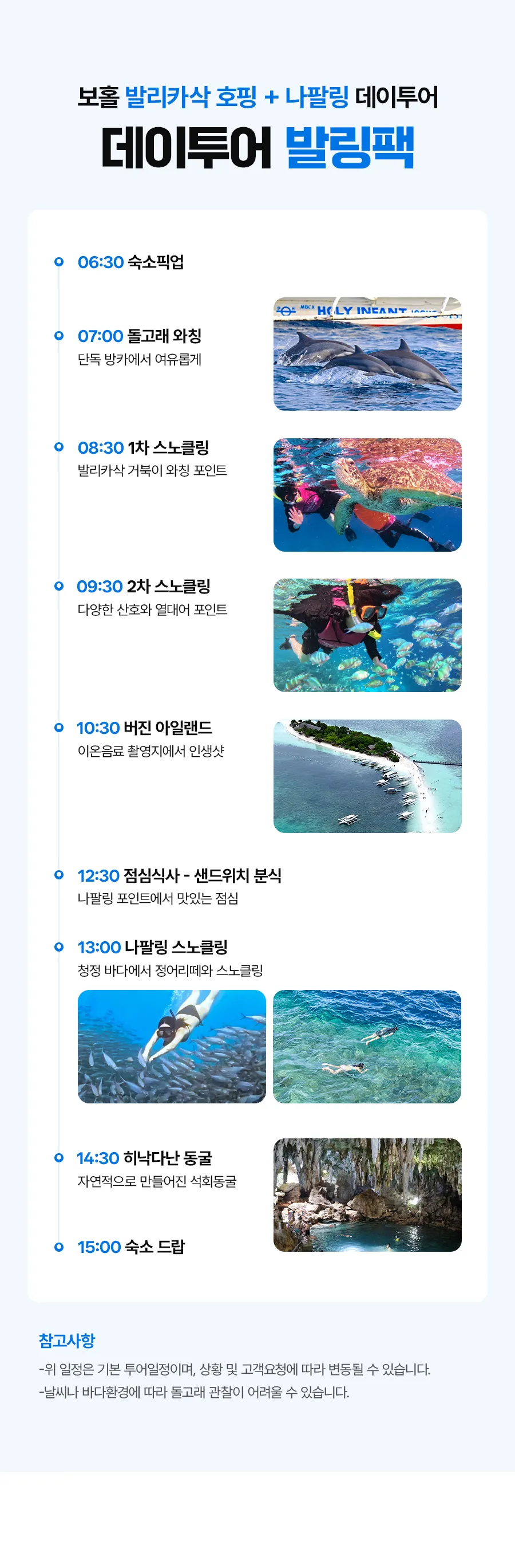 보홀_발링팩_02_01.jpg