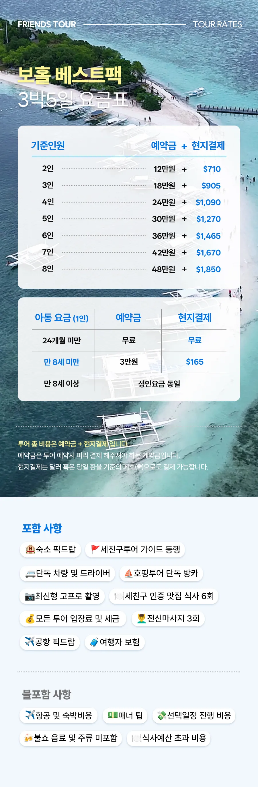 보홀_베스트팩_03_10.jpg