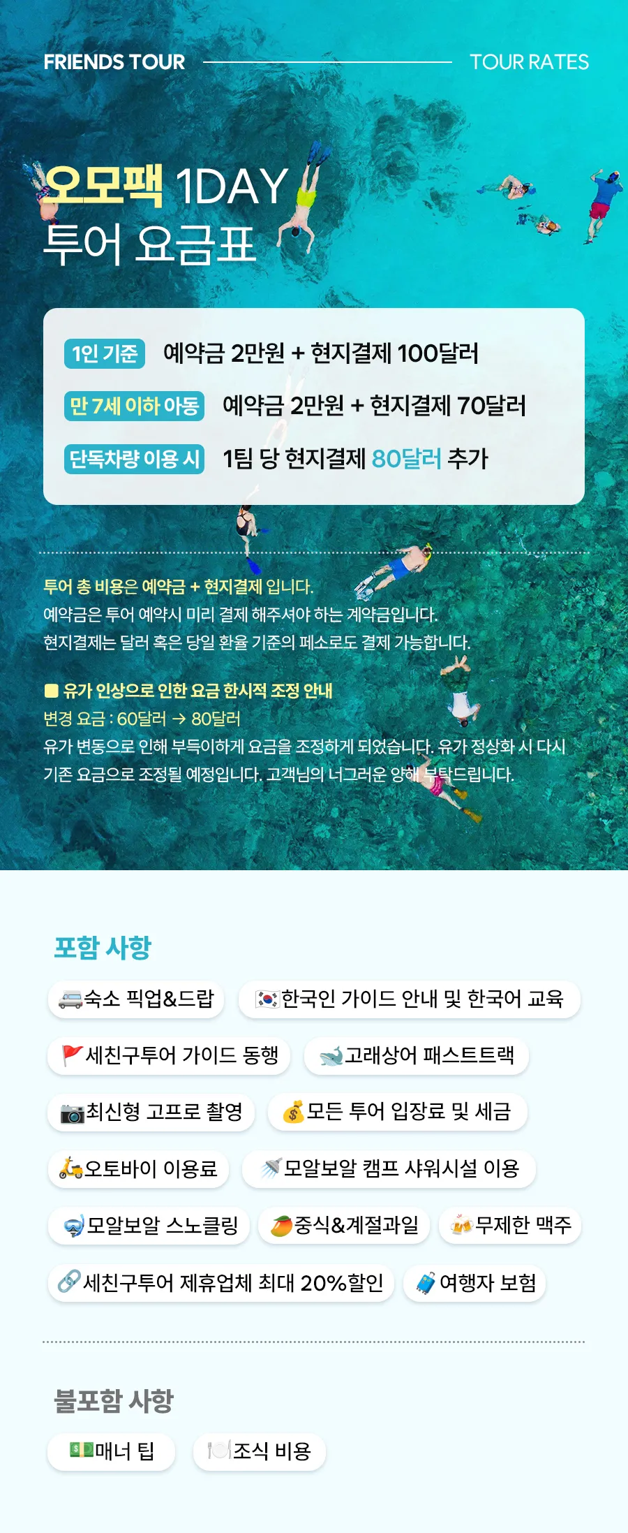 가격표수정건_오모팩.jpg