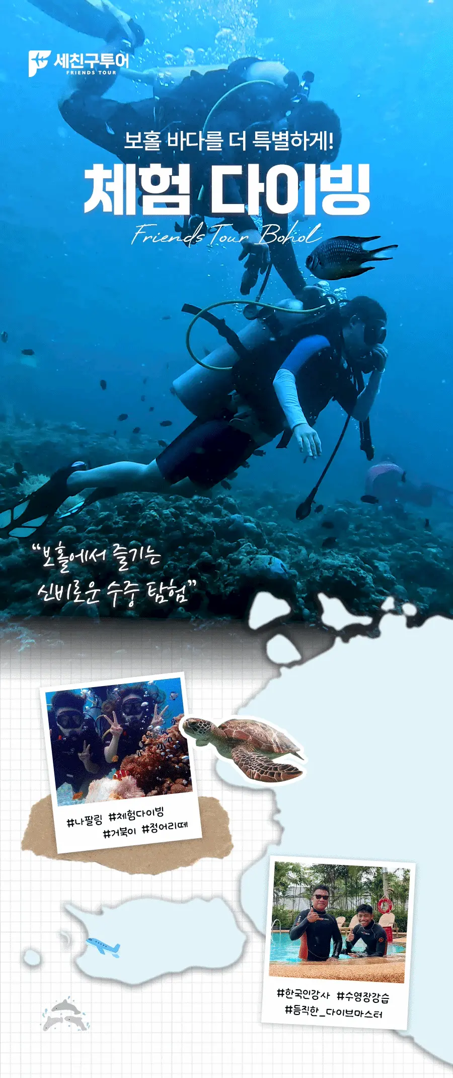 보홀_체험다이빙_01.gif