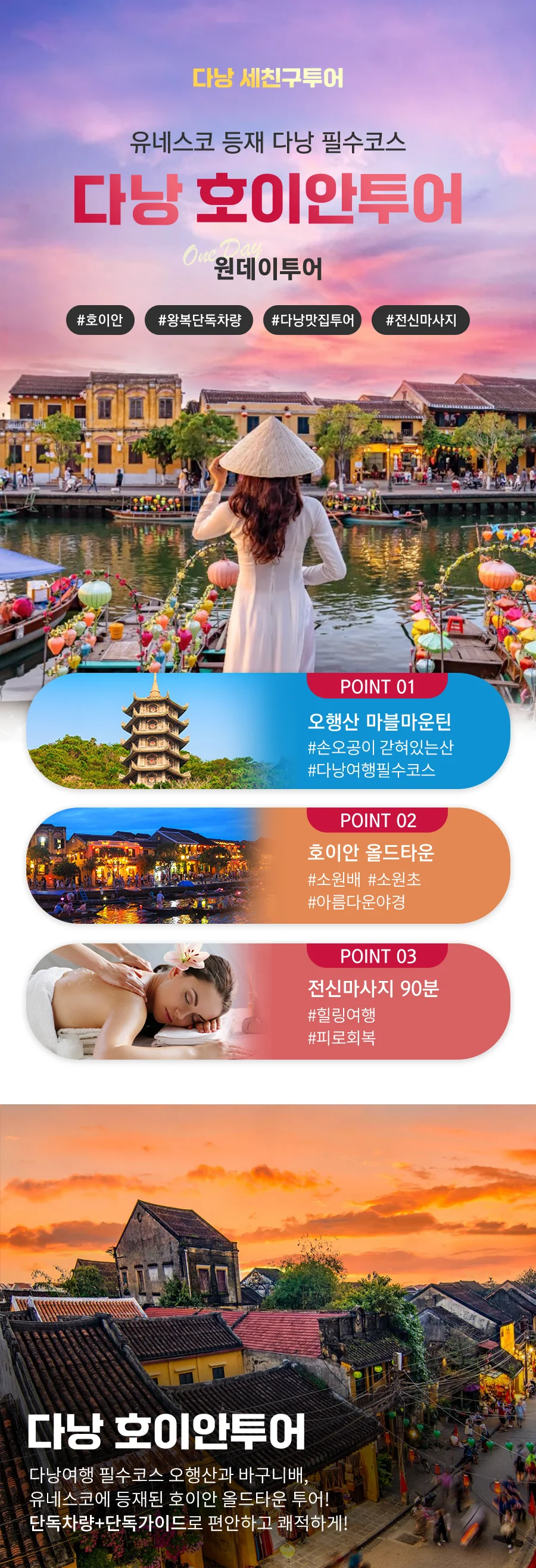 다낭-호이안투어_01_01.png