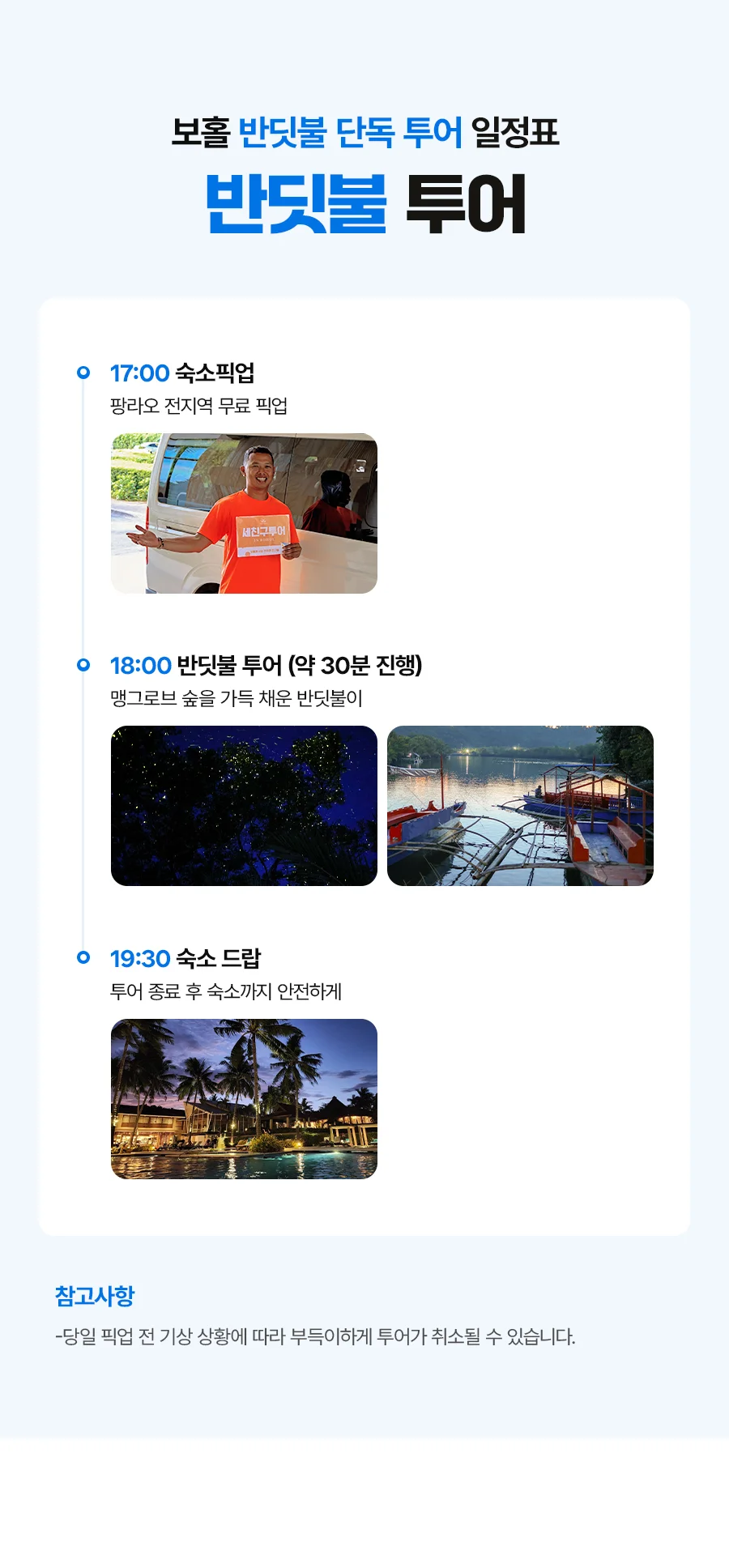 보홀_반딧불투어_05.jpg