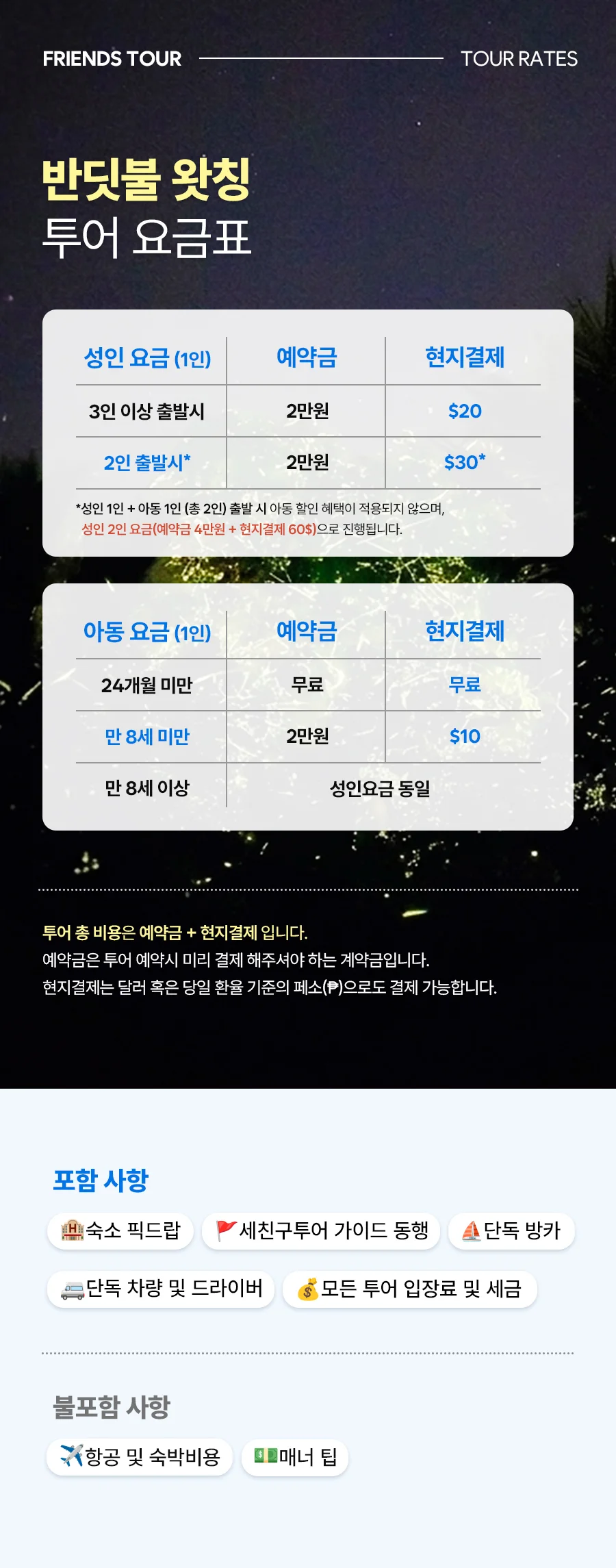 보홀_반딧불투어_09.jpg