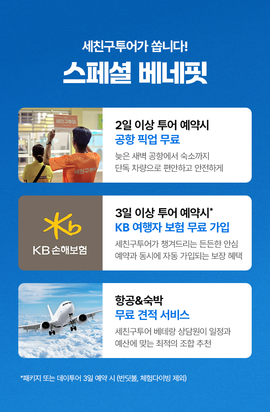 보홀_베스트팩_01_06.jpg