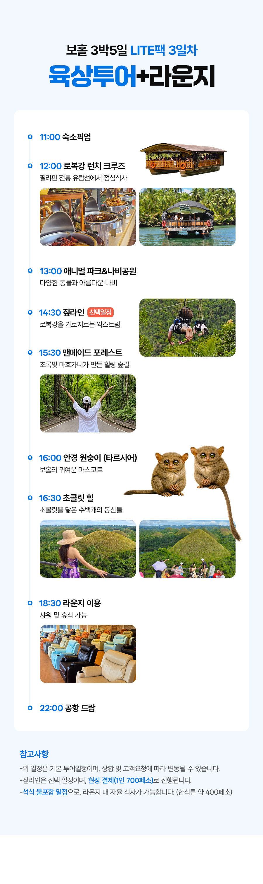 보홀_라이트팩_03_01.jpg
