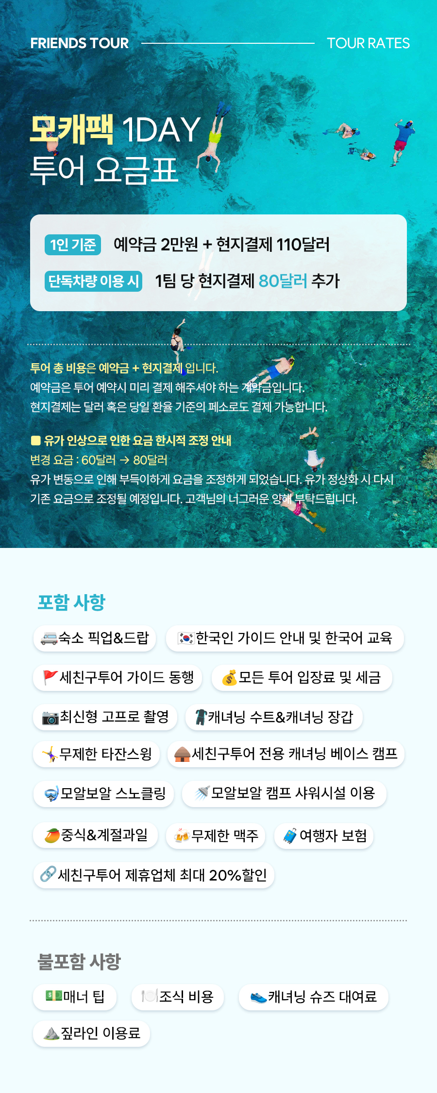 가격표수정건_모캐펙.jpg