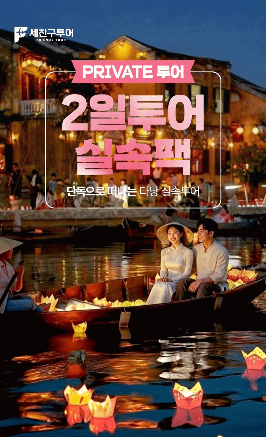 다낭2일실속팩_01_01.gif