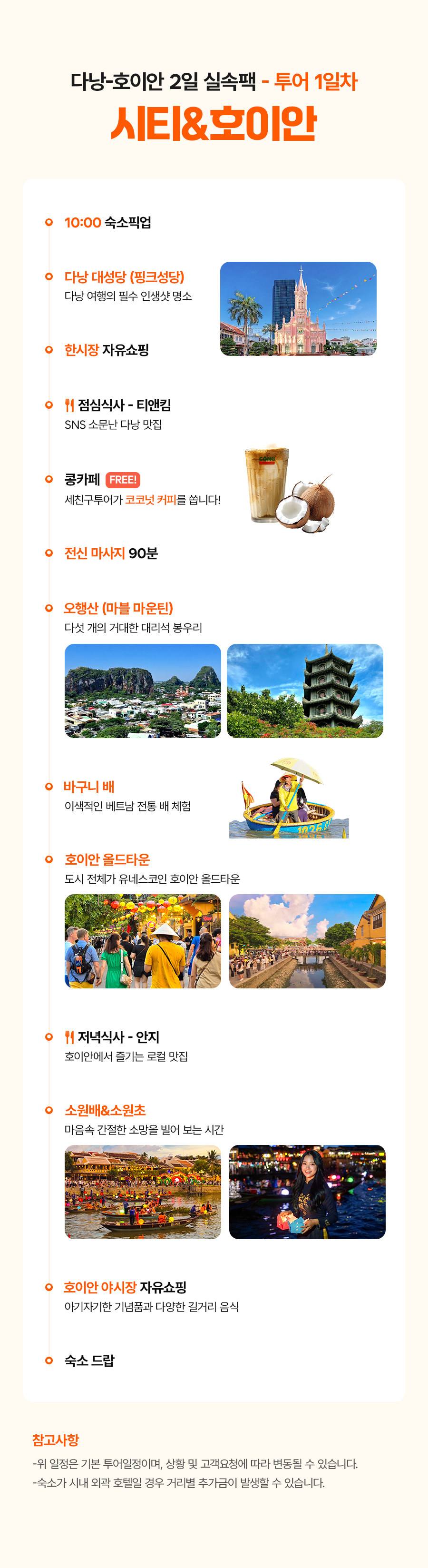 다낭2일실속팩_02_01.jpg