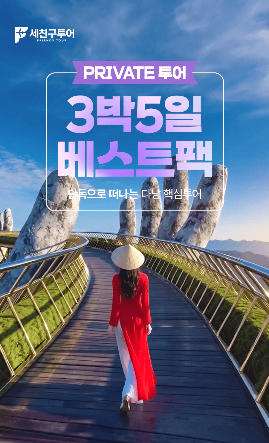 다낭B_01_01.gif