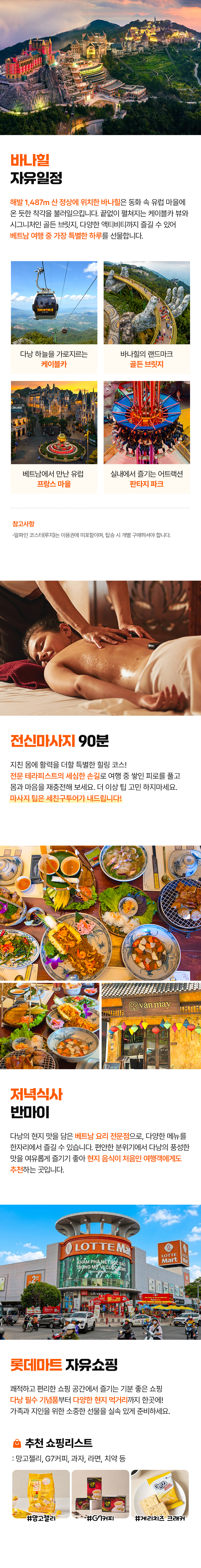 다낭2일실속팩_03_04.jpg