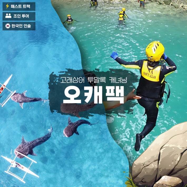 오캐팩