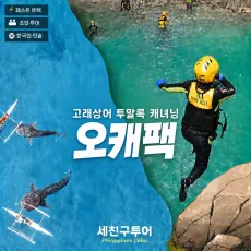 오캐팩