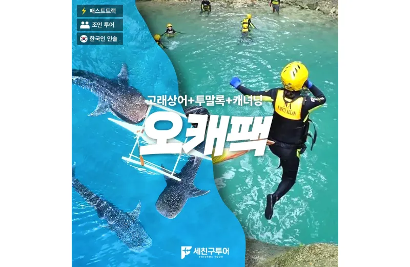 오캐팩
