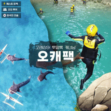 오캐팩