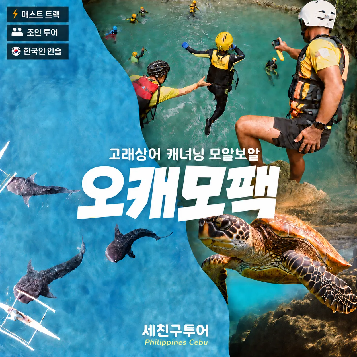 오캐모팩