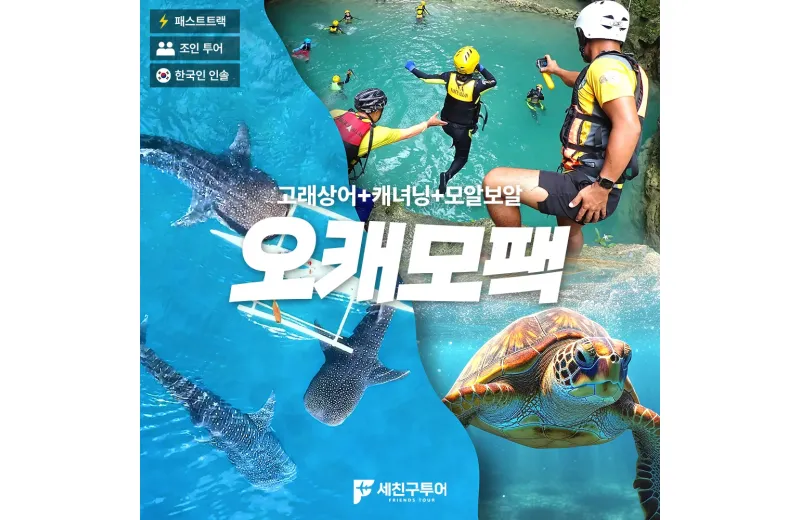 오캐모팩