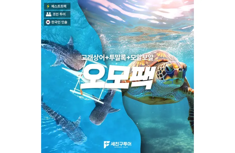 오모팩