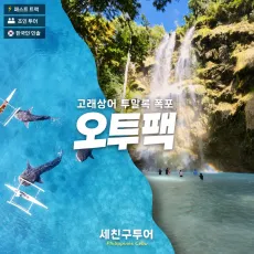 오투팩