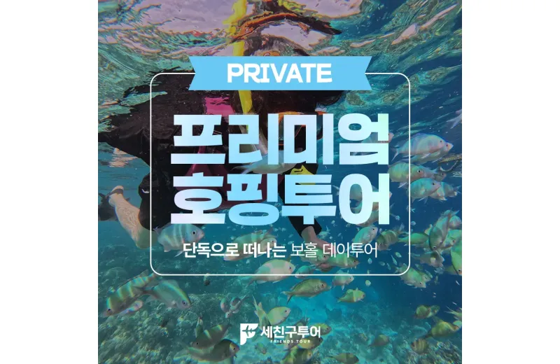 프리미엄 발리카삭 호핑