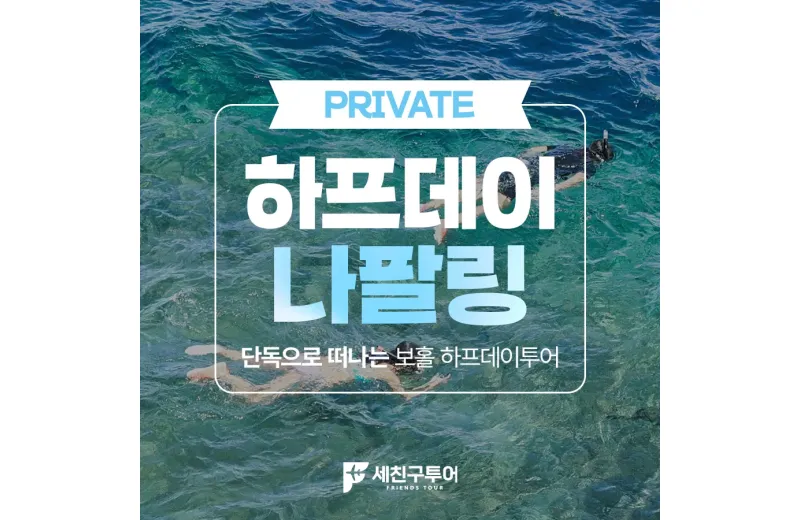 하프데이 나팔링