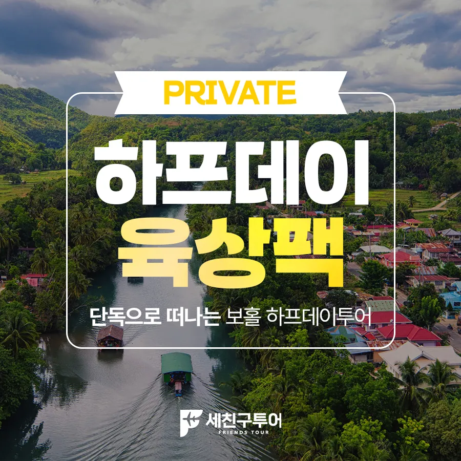 하프데이 육상투어