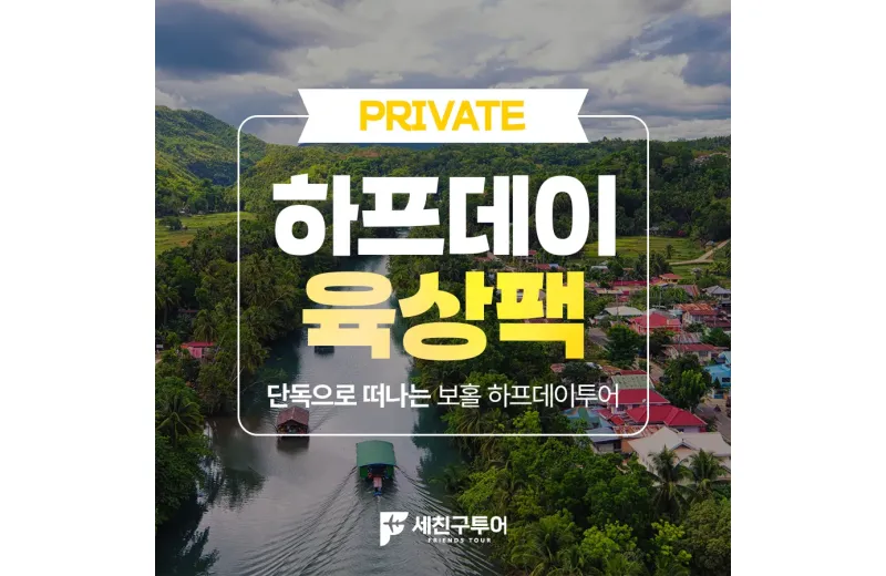 하프데이 육상투어