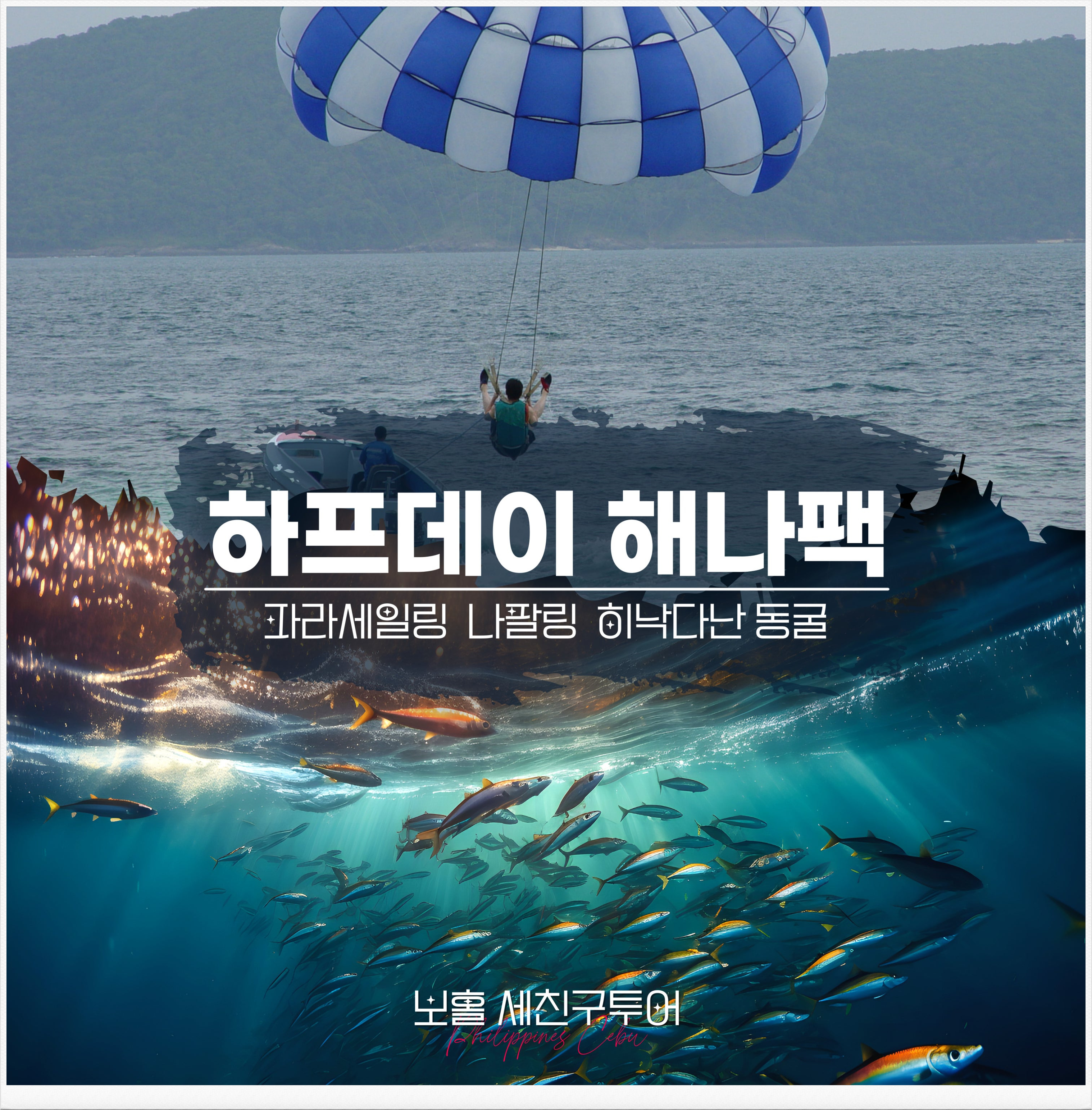 하프해나팩