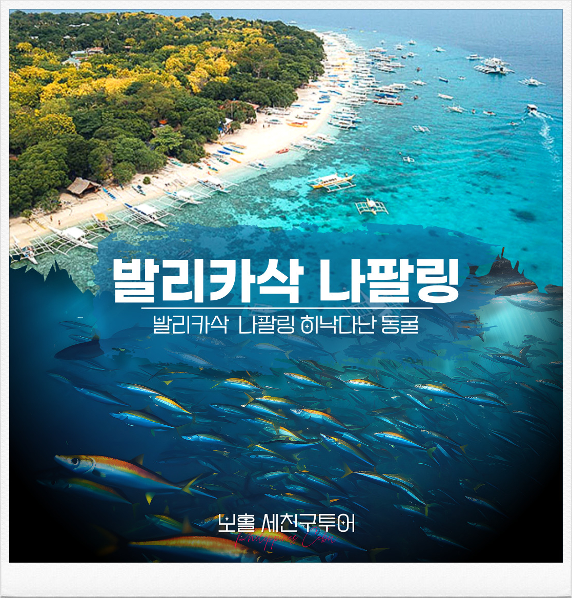 원데이 발링팩