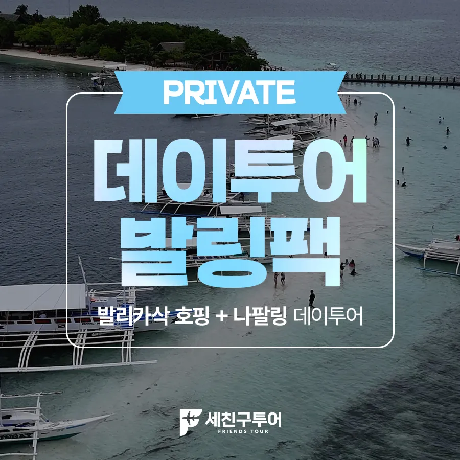 발리카삭 나팔링 (발링팩)