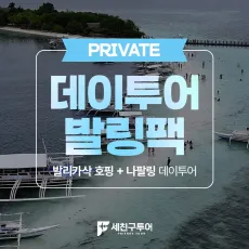 발리카삭 나팔링 (발링팩)
