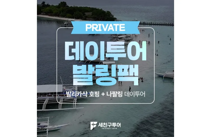 발리카삭 나팔링 (발링팩)