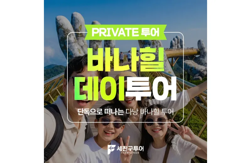 [DAY투어] 바나힐