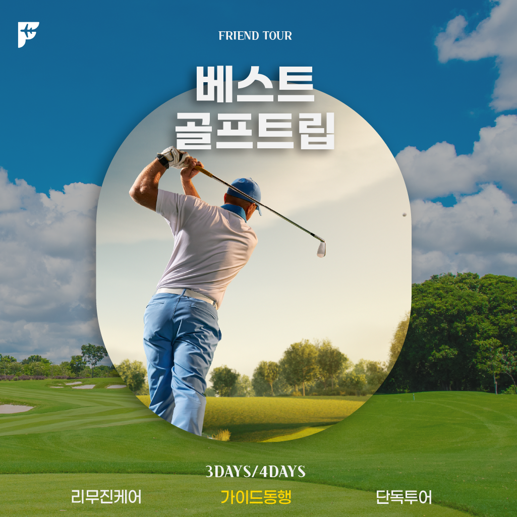 [올인원 54홀] 골프 패키지