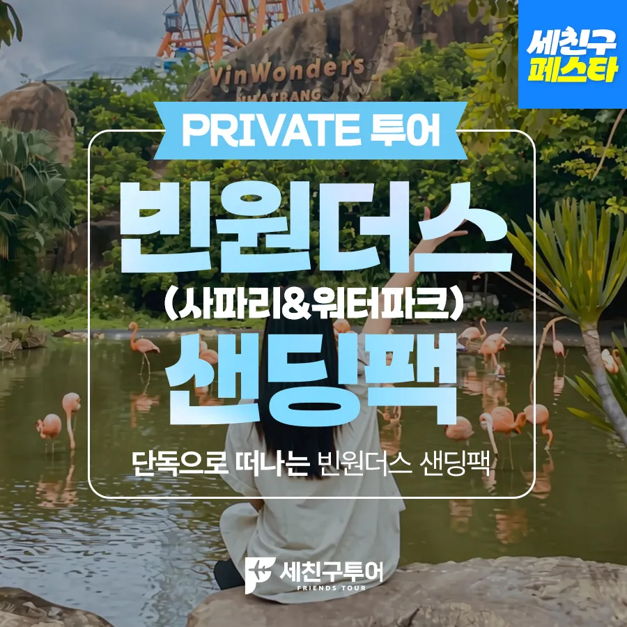 [DAY투어] 빈원더스 샌딩