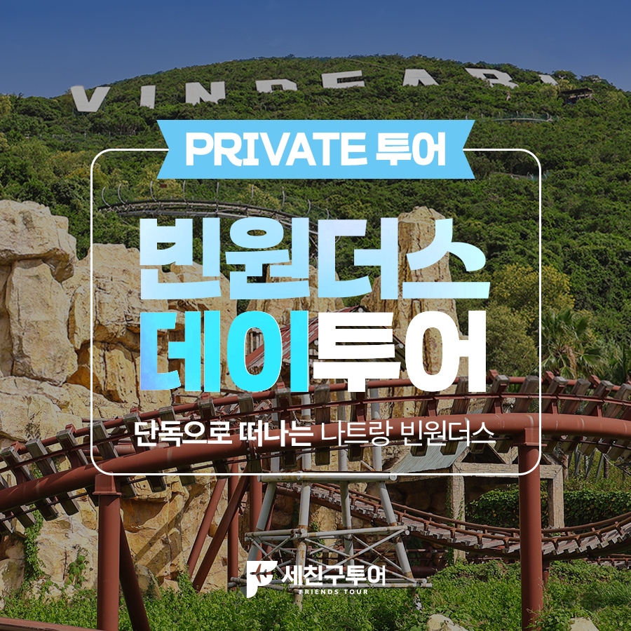 [DAY투어] 빈원더스