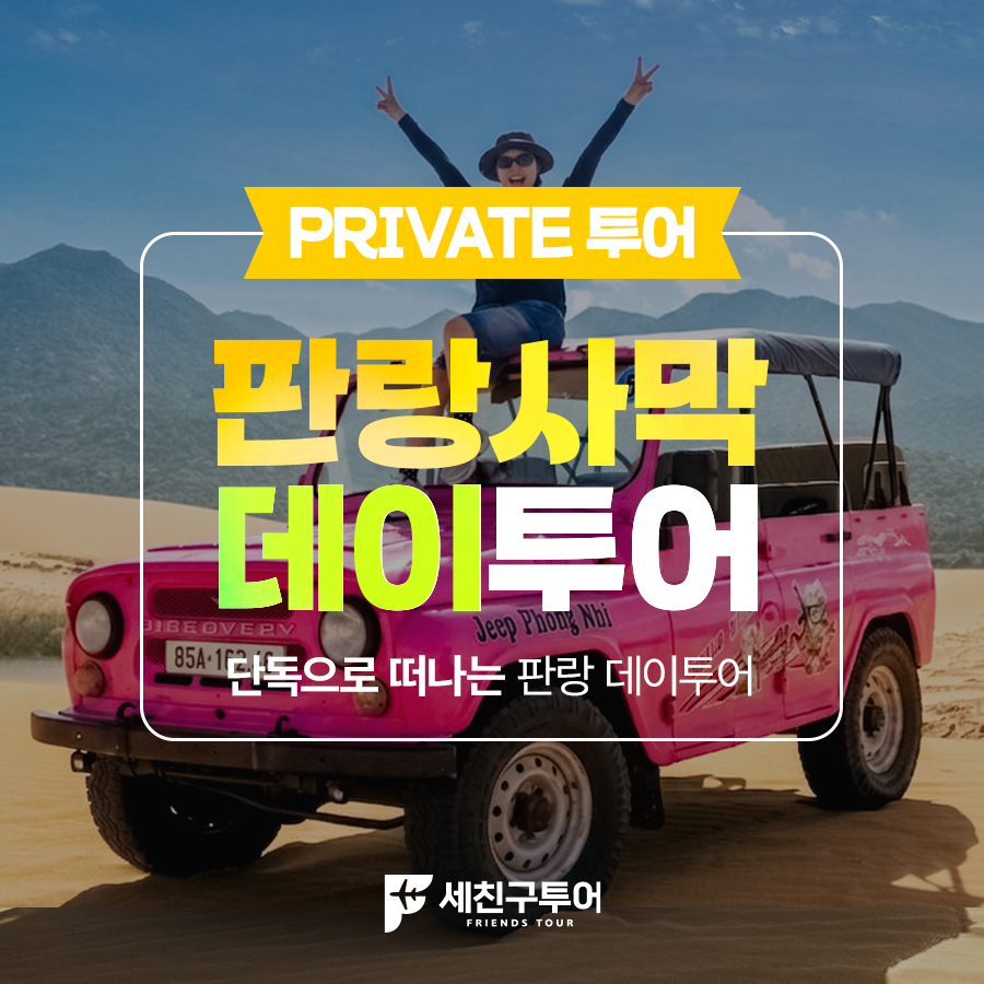 [DAY투어] 판랑사막