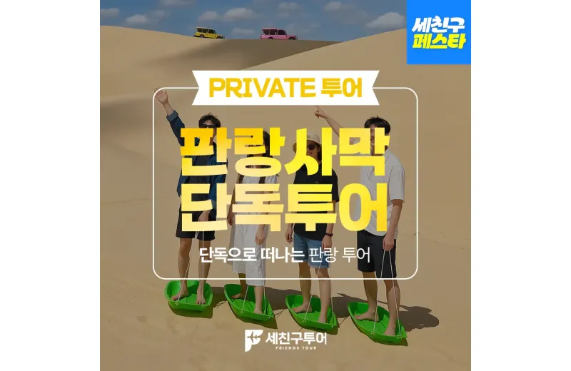 [DAY투어] 판랑사막