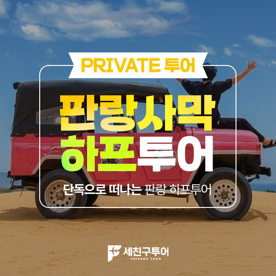 [Half투어] 판랑사막