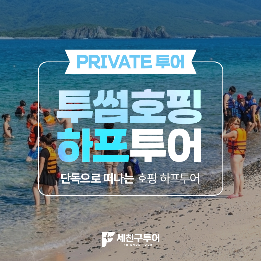 [Half투어] 호핑투어