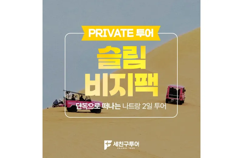 [슬림BUSY] 판랑+빈원더스+시티 "핵심 2일 가성비 패키지"