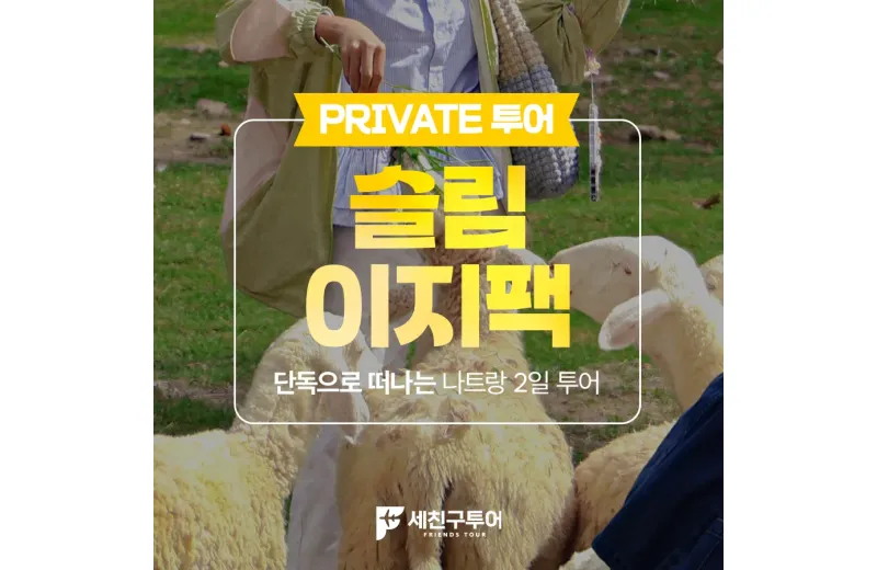 [슬림EASY] 판랑사막+시티투어 "여유있는 2일 가성비 패키지"