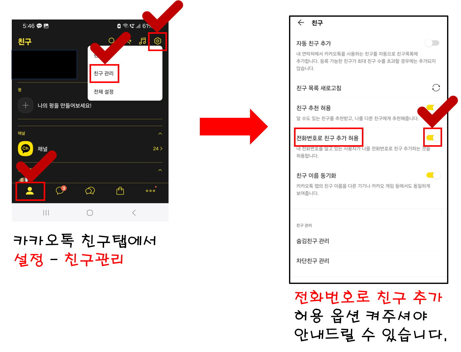 카카오톡친구추가안내